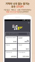 NEW 명품보카(16개정)-수능어휘영단어 स्क्रीनशॉट 1