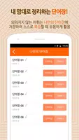 NEW 명품보카(16개정)-수능어휘영단어 ảnh chụp màn hình 7