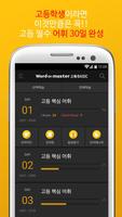 Word Master 워드마스터 고등 BASIC Affiche