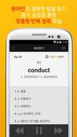 Word Master 워드마스터 고등 BASIC capture d'écran 3