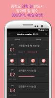 Word Master 워드마스터 중등 기초 Affiche