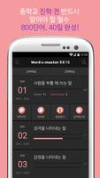 Word Master 워드마스터 중등 기초 पोस्टर