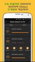 Word master 워드마스터 수능 2000(개정) Affiche