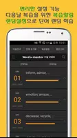 Word master 워드마스터 수능 2000(개정) ảnh chụp màn hình 5