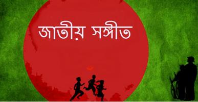 Amar Sonar Bangla پوسٹر