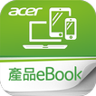 Acer產品eBook