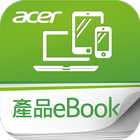 Acer產品eBook icône