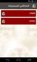 النجاشي للبرميجات - Lite screenshot 1