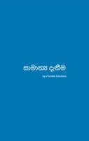General Knowledge in Sinhala (for exams) Affiche