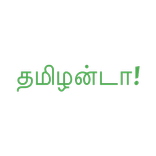 ஜல்லிகட்டு தமிழன்டா!