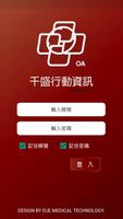 千盛辦公設備APP الملصق