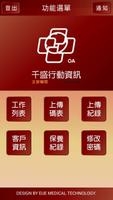 千盛辦公設備APP 截图 1