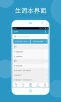 欧路词典 スクリーンショット 3