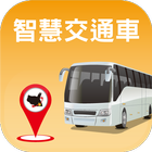 金谷遊覽交通車 icon