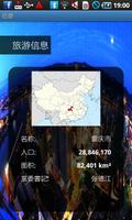 博览我的重庆直辖市 截圖 1