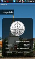 เทศบาลสกลนคร capture d'écran 1