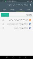 أخبار الكرة الأوروبية Screenshot 1