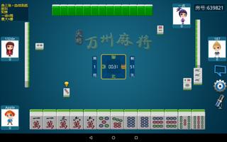 大胡万州麻将 screenshot 3