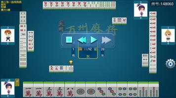 大胡万州麻将 screenshot 1