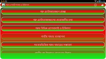 গরু ও গাভী পালন ও চিকিৎসা poster