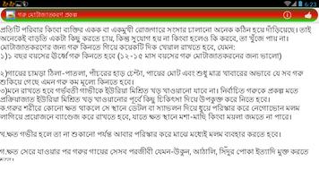 গরু ও গাভী পালন ও চিকিৎসা screenshot 1