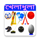 খেলাধুলা APK