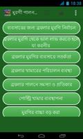 মুরগী পালন ও চিকিৎসা poster