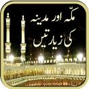 Makkah Aur Madina Ki Ziaratain APK