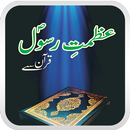 Azmat-e-Rasool (Quran se) APK