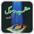 Azmat-e-Rasool (Quran se) 아이콘