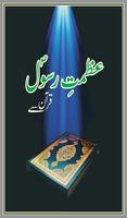Azmat-e-Rasool (Quran se) 포스터