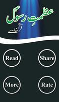 Azmat-e-Rasool (Quran se) 스크린샷 1