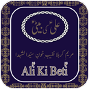 Ali ki beti (علی کی بیٹی) APK