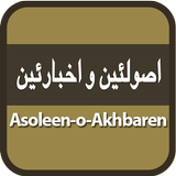 Asoleen-o-Akhbaren أيقونة