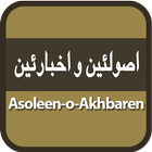 Asoleen-o-Akhbaren 圖標