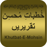 Khutbat e Mohsin(Moshin Naqvi) Zeichen