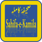 Sahifa e Kamila (صحیفہ کاملہ) Zeichen