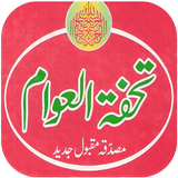 Tohfa Tul Awam (تحفۃُ العوام) simgesi