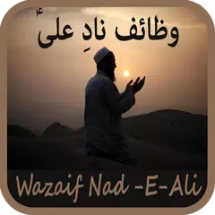 Wazaif Nad e Ali(وظائف نادعلی) アプリダウンロード
