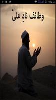 Wazaif Nad e Ali(وظائف نادعلی) Plakat
