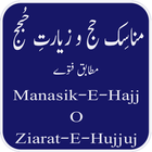 Manasik e Hajj (مناسِکِ حج) icon