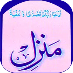 Baixar Manzil(منزل APK