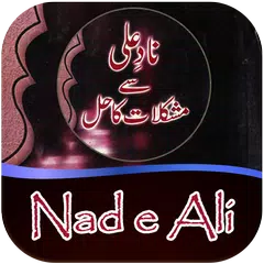 Nad e Ali se mushkilat ka hal