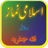 ”Namaz e Jafria (Namaz e Shia )
