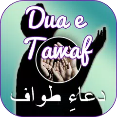 Dua e Tawaf (دعائے طوافِ) APK download