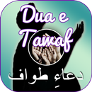 Dua e Tawaf (دعائے طوافِ) APK