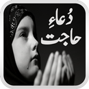 Dua e Hajat APK