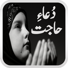 Dua e Hajat ไอคอน