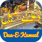 Dua e Kumail (دعاء كميل) Zeichen