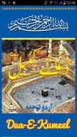 Dua e Kumail (دعاء كميل) Plakat